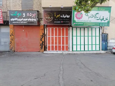 فروشگاه پرده و موکت