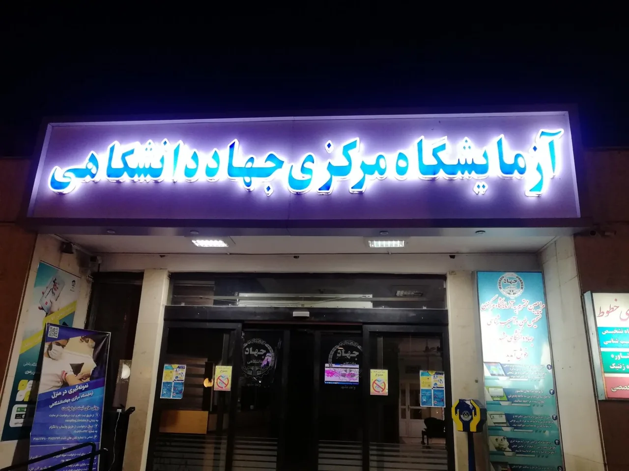 آزمایشگاه مرکزی جهاد دانشگاهی - تصویر 4