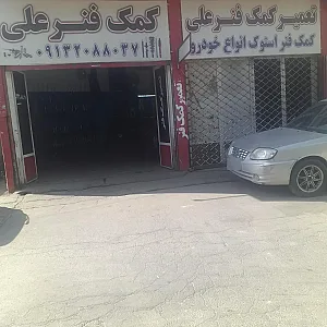 کمک فنر علی
