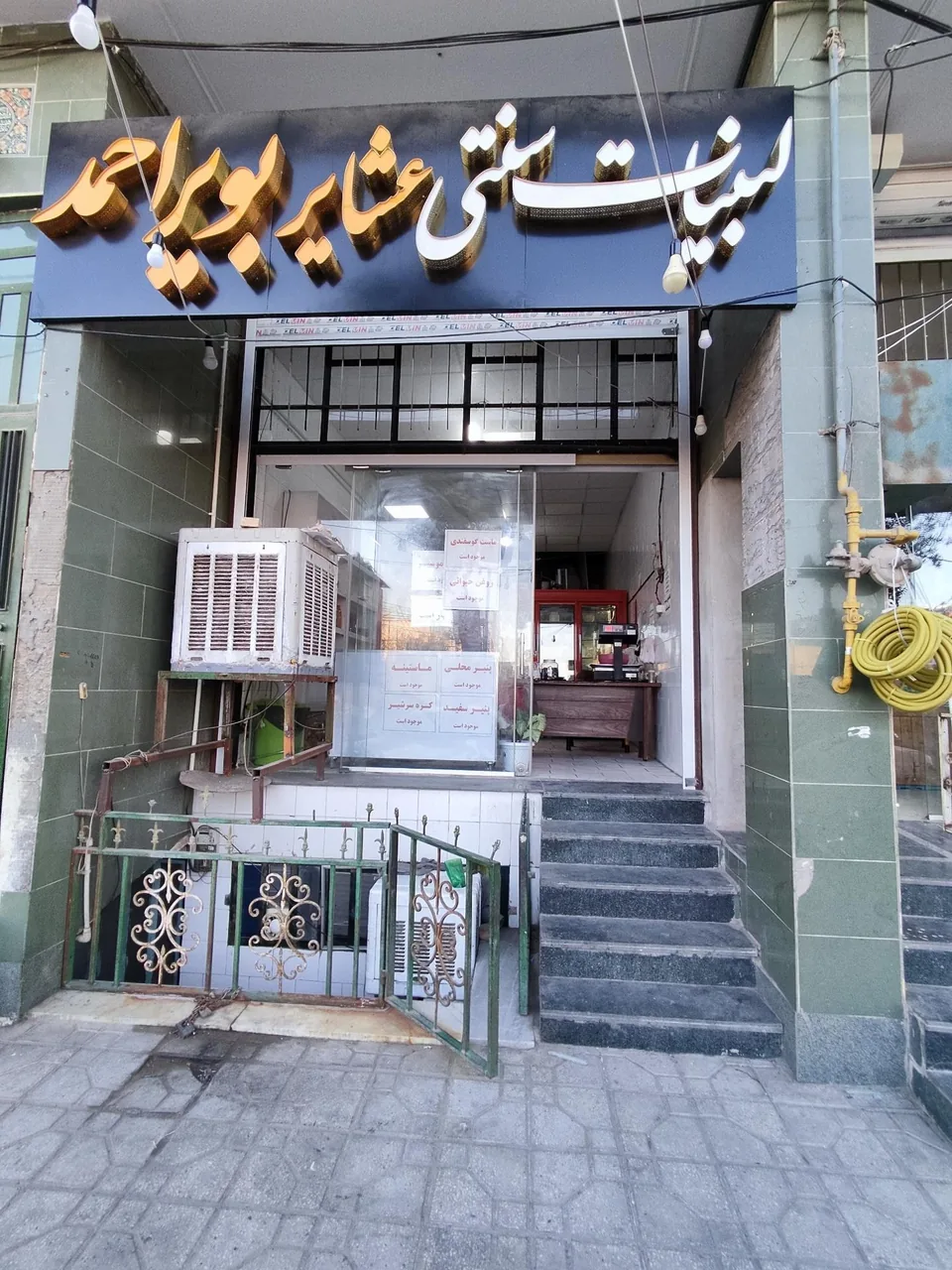 لبنیات سنتی عشایر بویراحمد