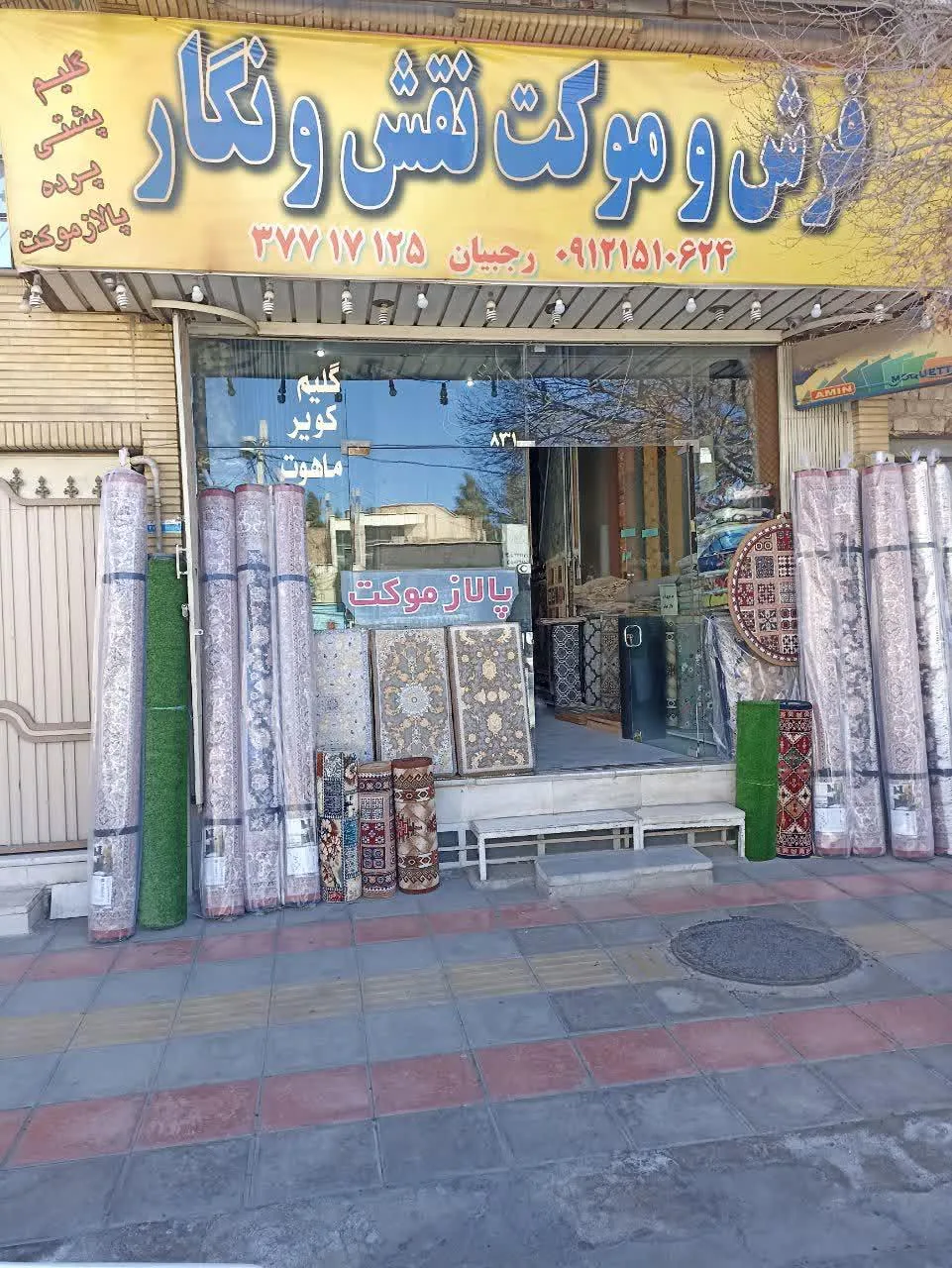 فرش موکت نقش نگار