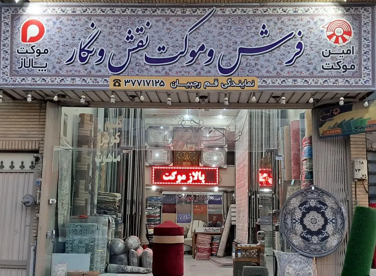 فرش موکت نقش نگار - تصویر 2