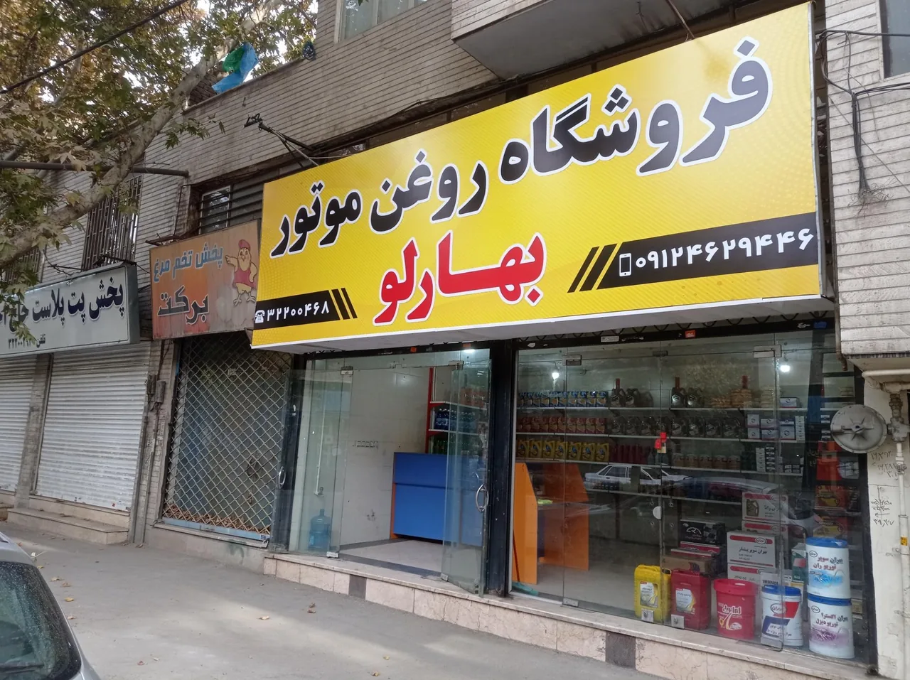 فروشگاه روغن موتور بهارلو