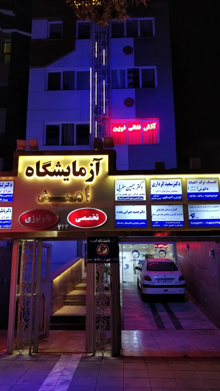 آزمایشگاه امید - تصویر 3