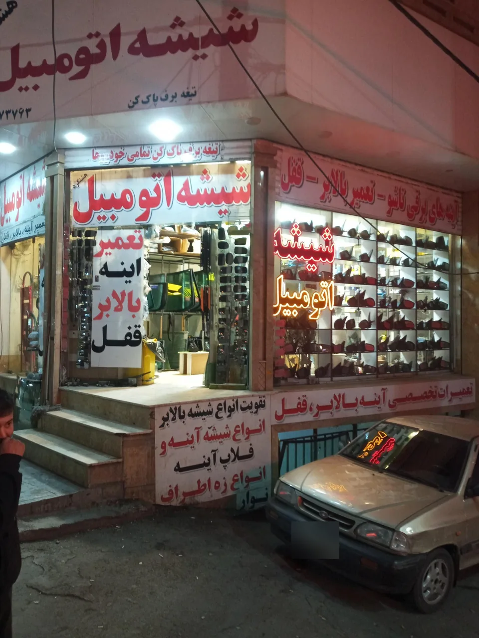 شیشه اتومبیل علیپور - تصویر 2