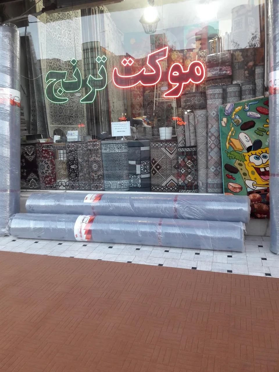 فروشگاه موکت ترنج
