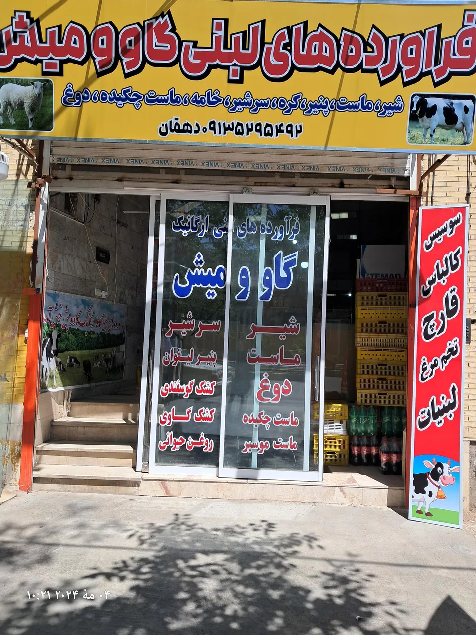 لبنیات گاو و میش