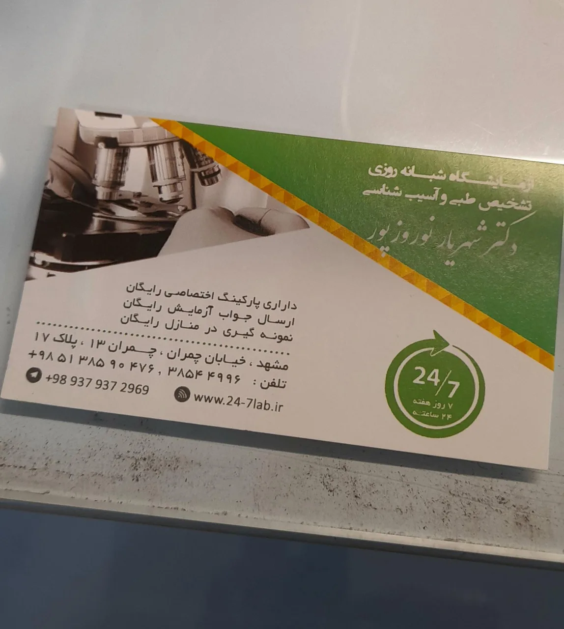 آزمایشگاه شبانه روزی دکتر شهریار نوروزپور - تصویر 5