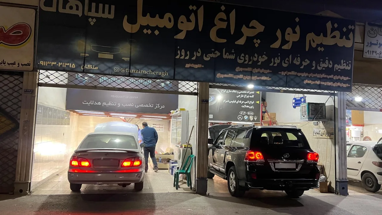 تنظیم چراغ سپاهان