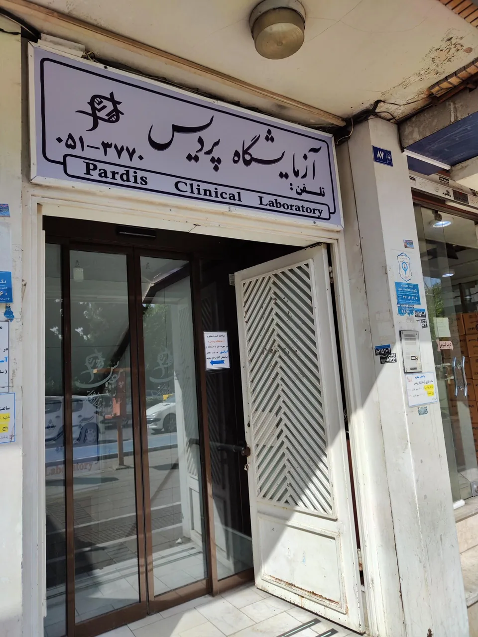 آزمایشگاه پاتوبیولوژی و ژنتیک پردیس - تصویر 2