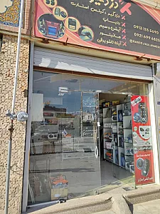 دزدگیر حمید