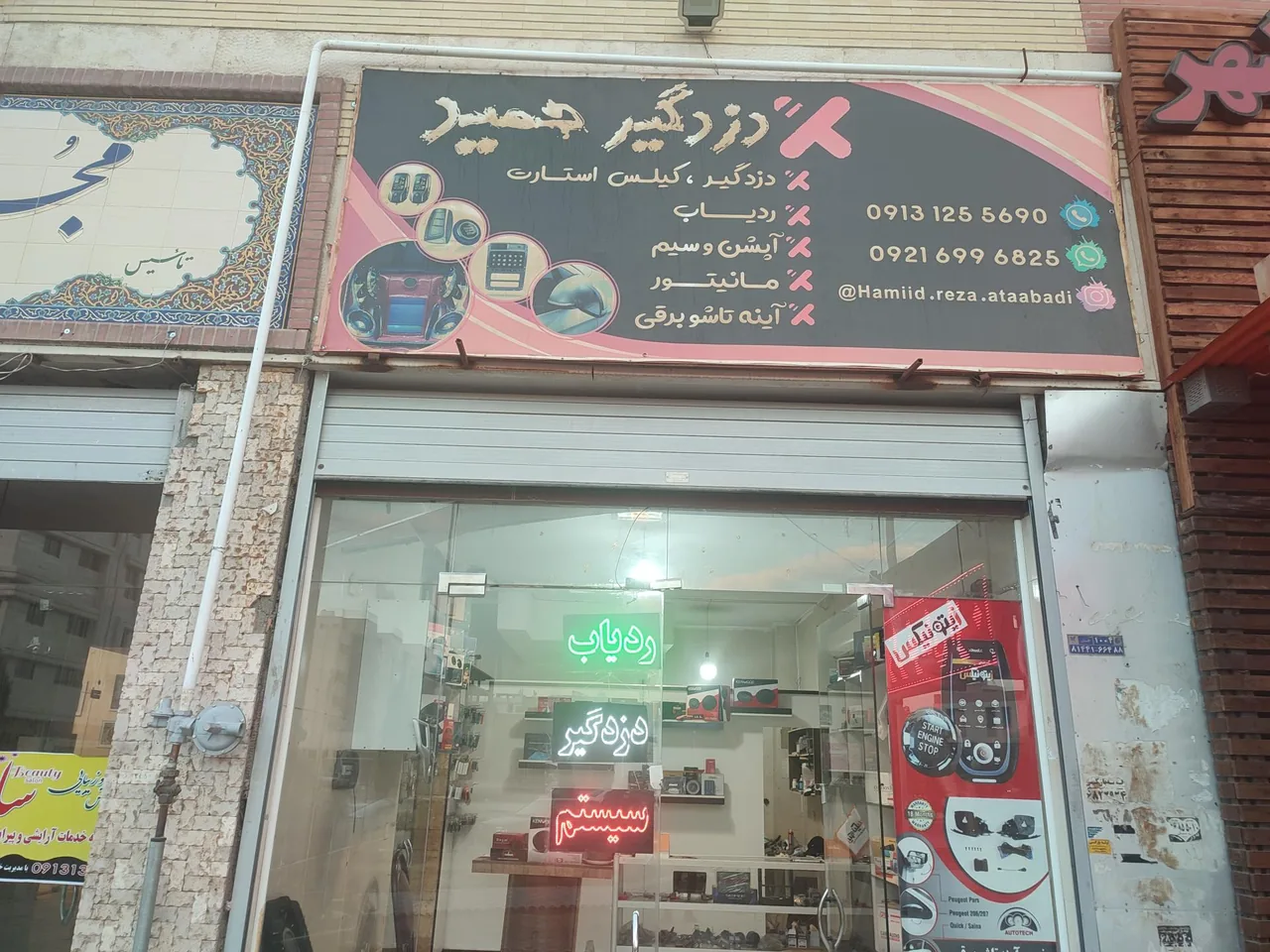 دزدگیر حمید - تصویر 2