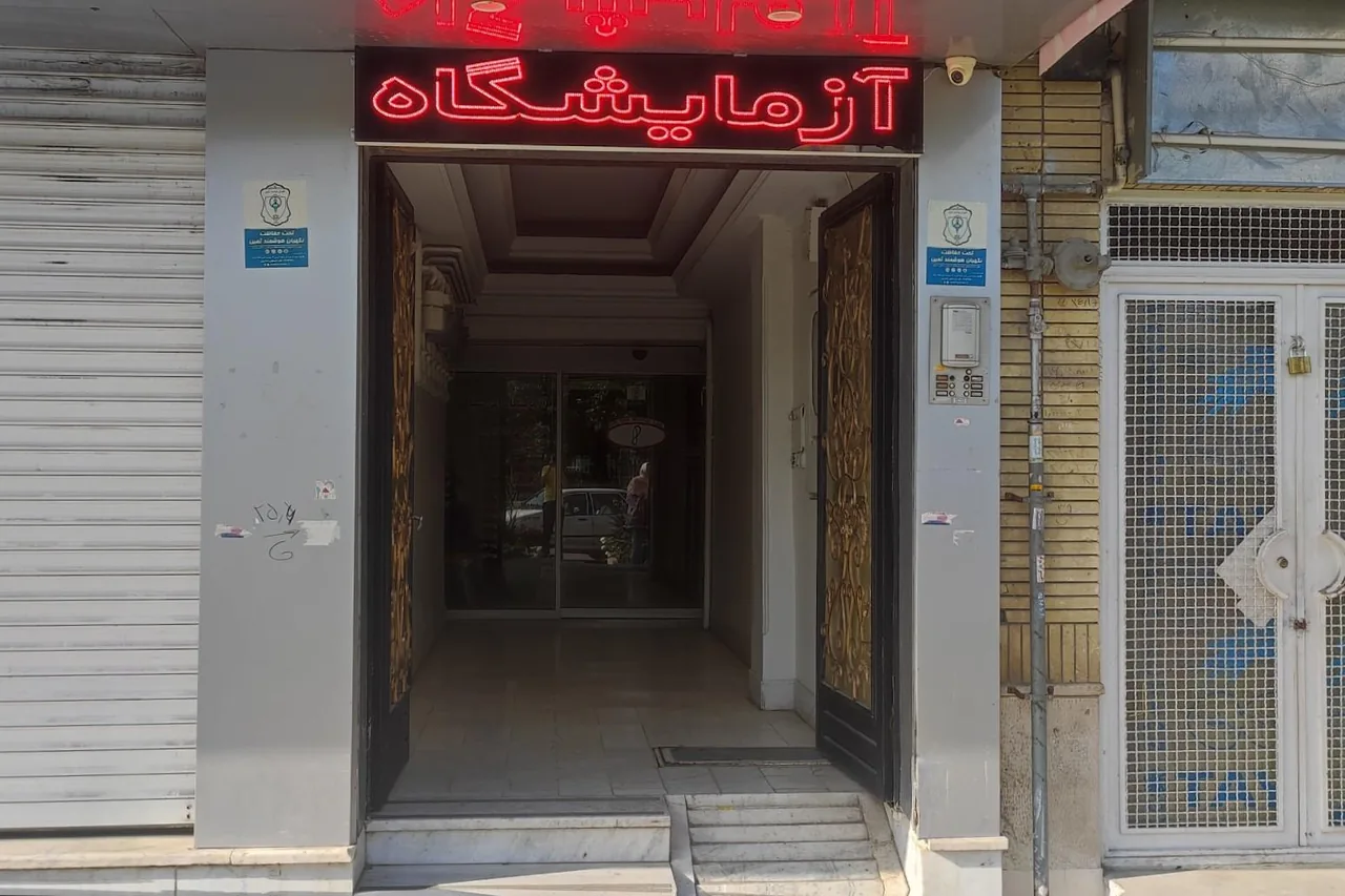 آزمایشگاه ابن سینا - تصویر 3