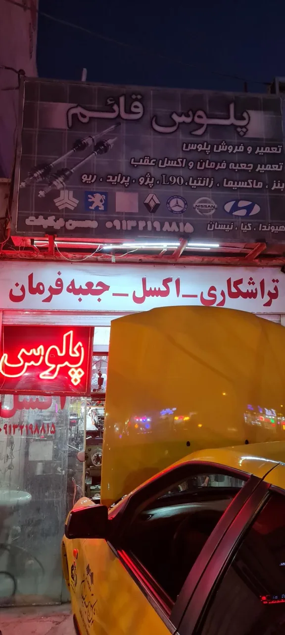 پلوس و اکسل و جعبه فرمان قائم - تصویر 2