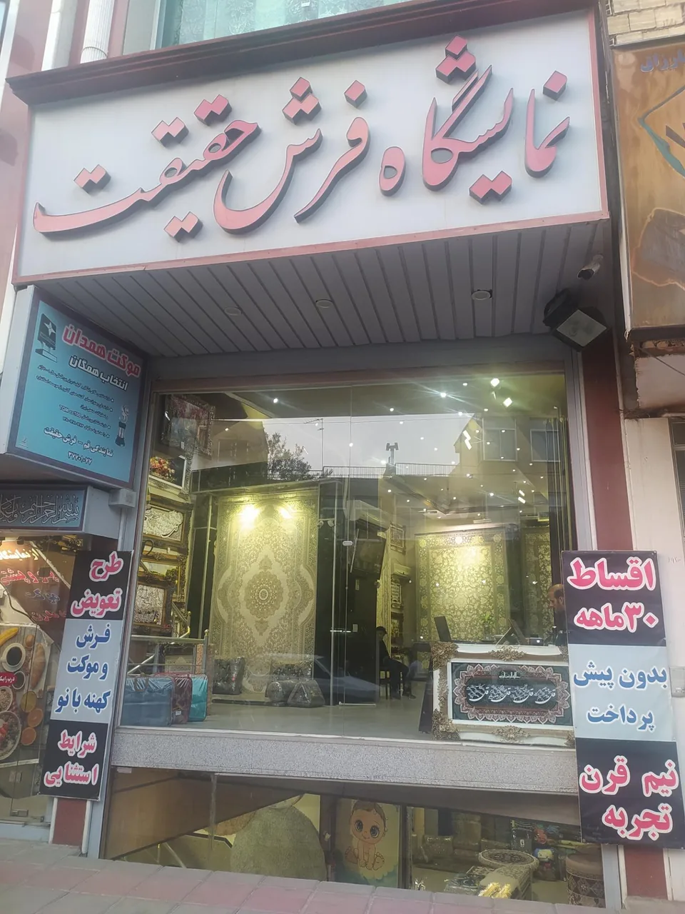 فرش حقیقت