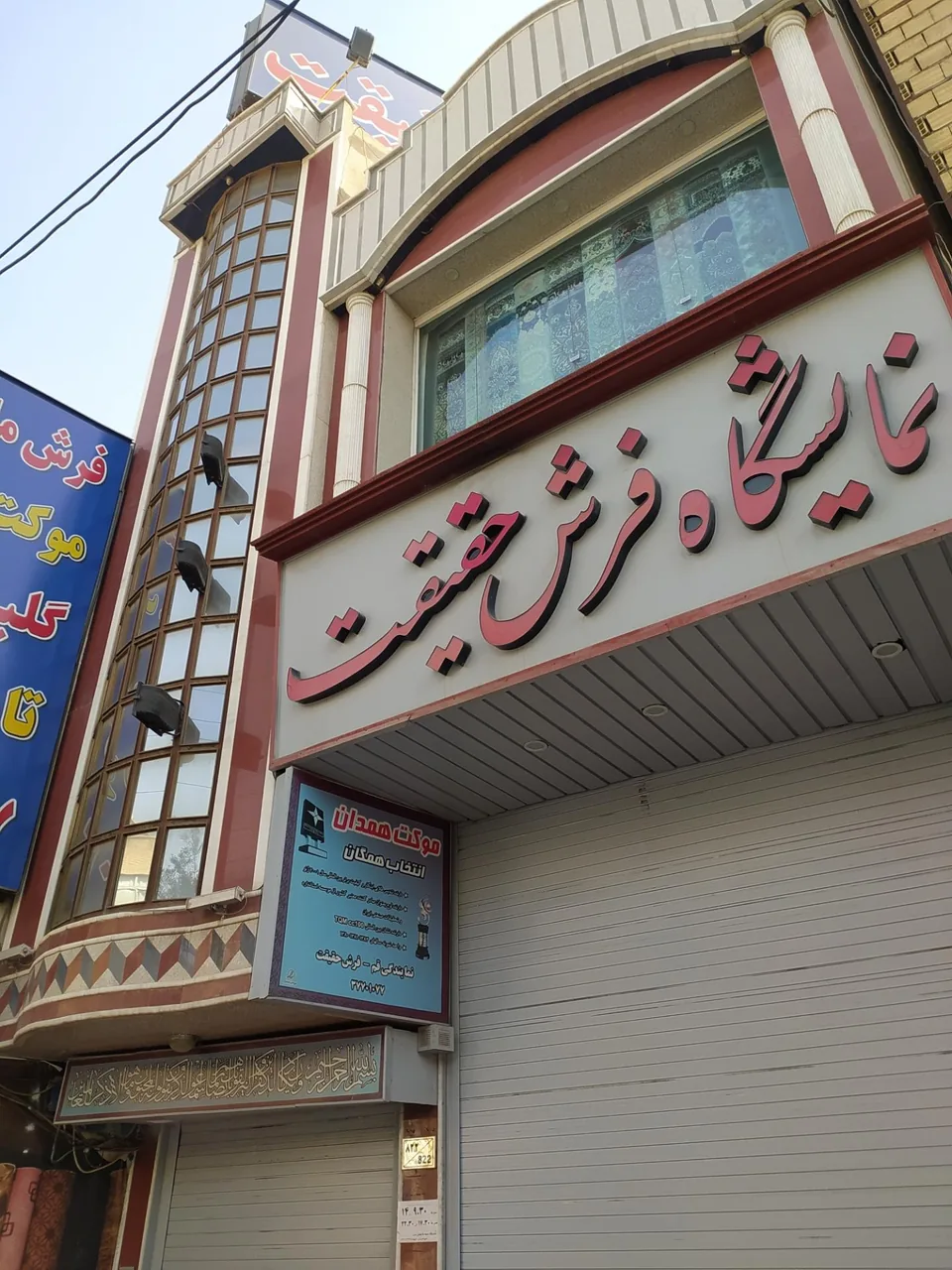 فرش حقیقت - تصویر 2
