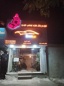 فروشگاه لوکس خودرو بیلوکس