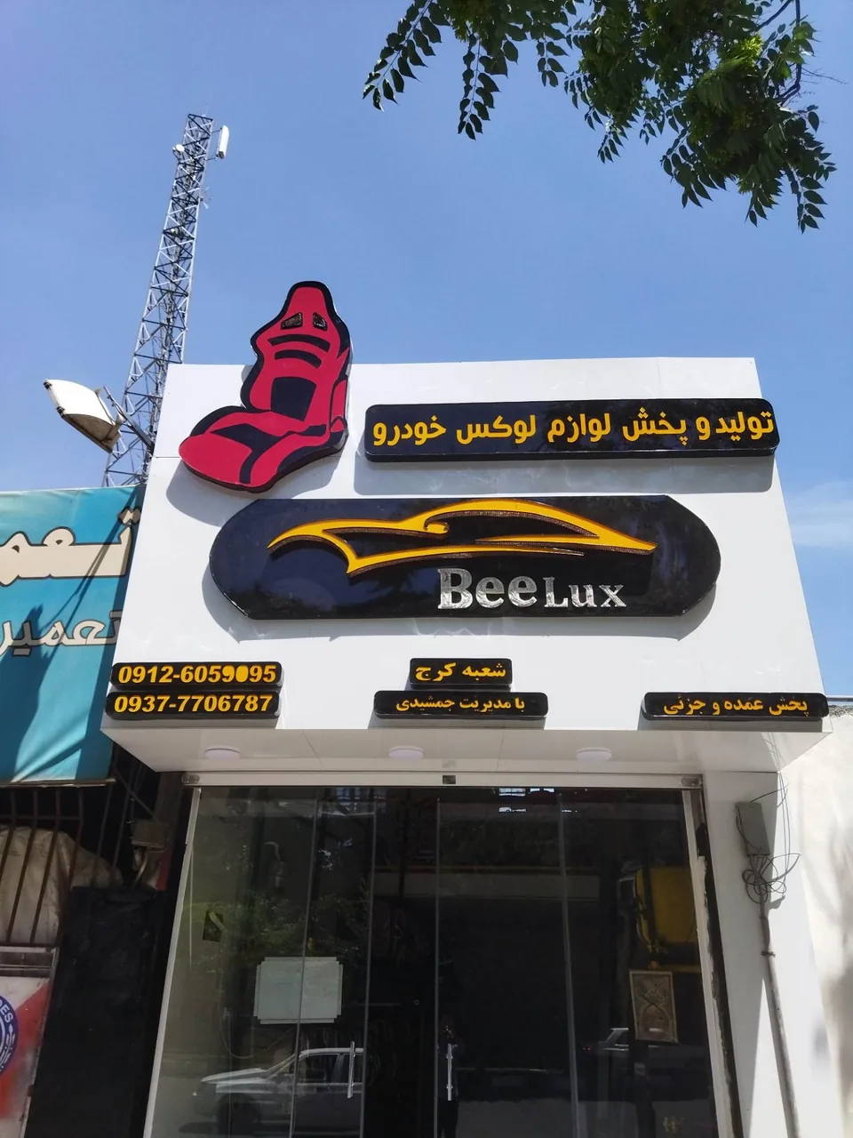 فروشگاه لوکس خودرو بیلوکس - تصویر 2