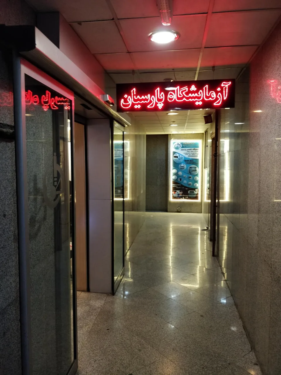 آزمایشگاه تشخیص طبی پارسیان - تصویر 2