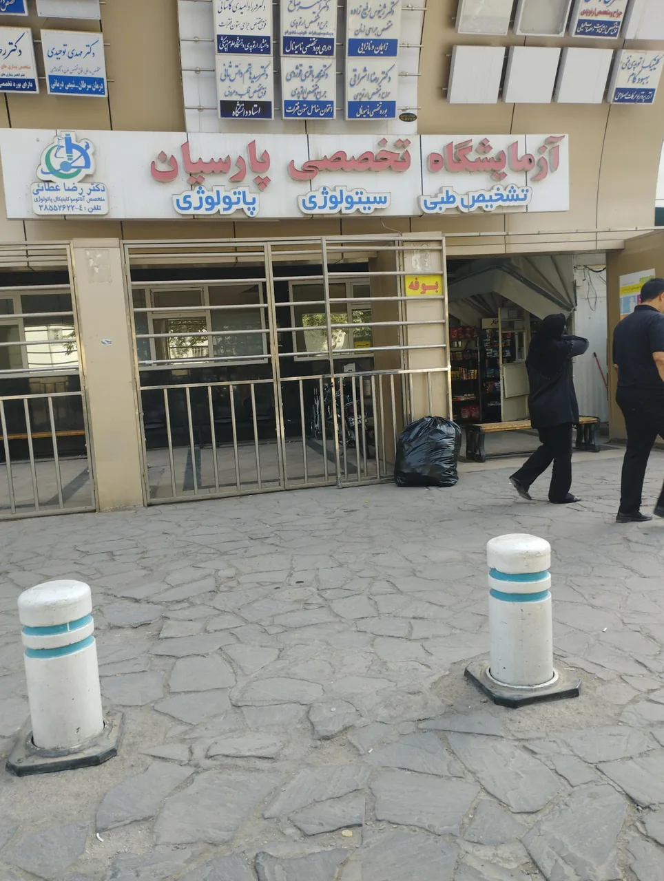 آزمایشگاه تشخیص طبی پارسیان - تصویر 3