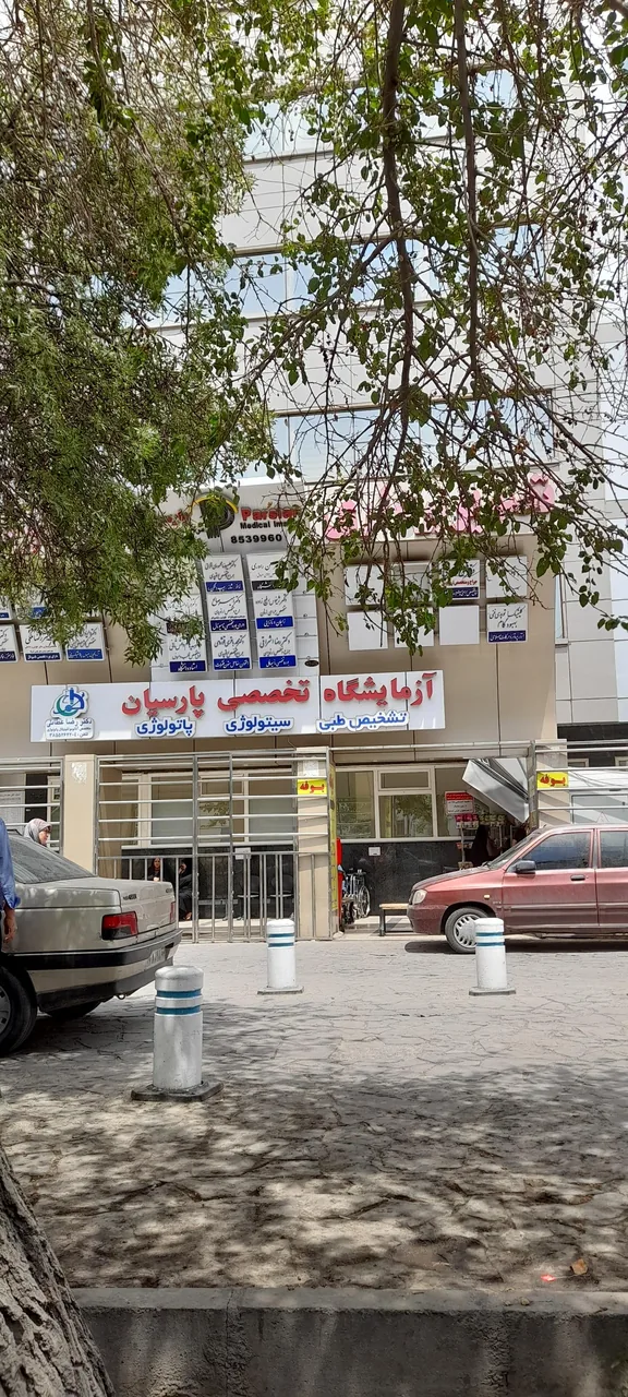 آزمایشگاه تشخیص طبی پارسیان - تصویر 4