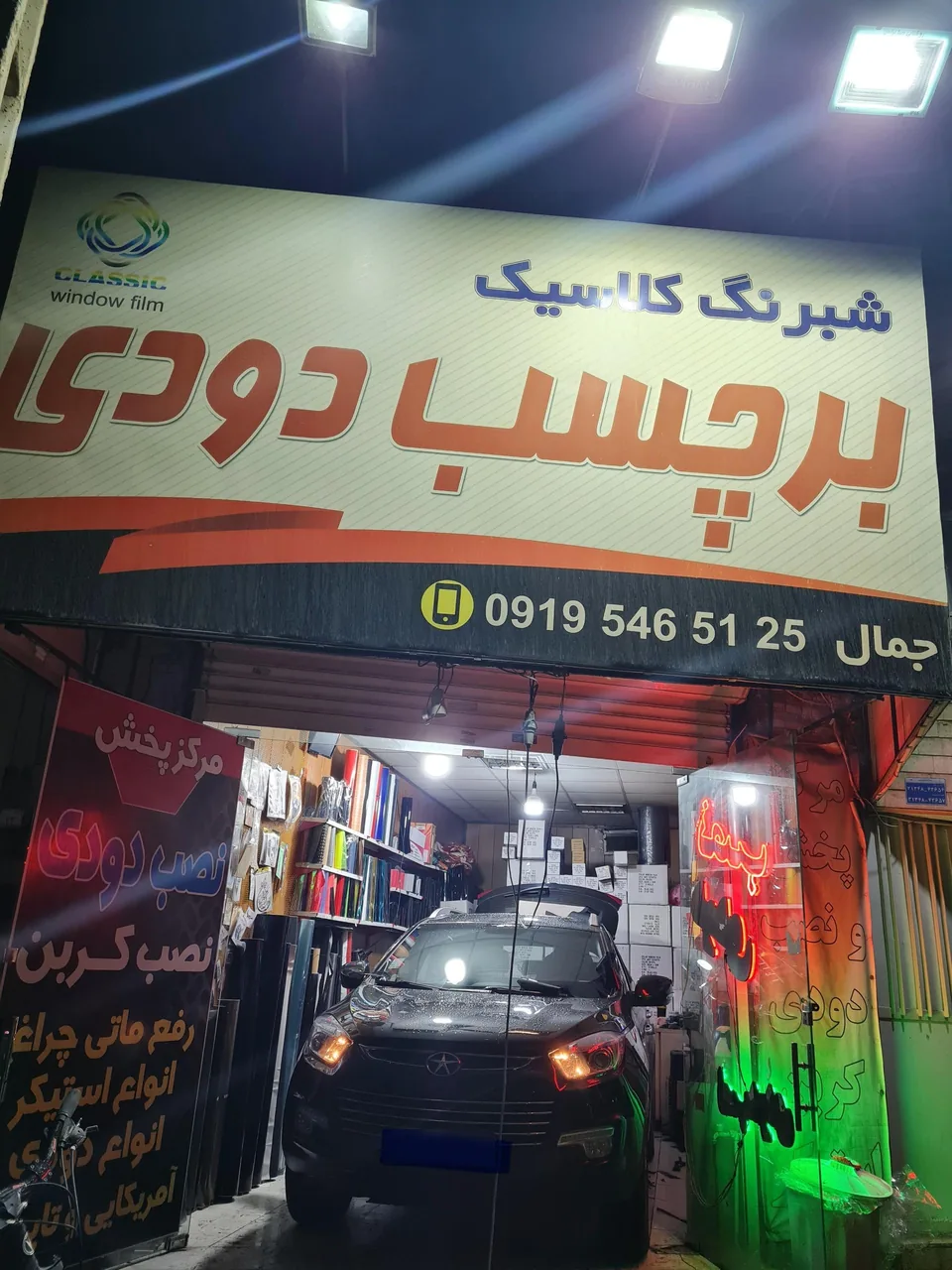 بر چسب دودی خودرو جمال - تصویر 2