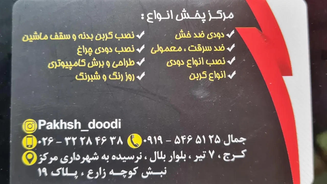 بر چسب دودی خودرو جمال - تصویر 3