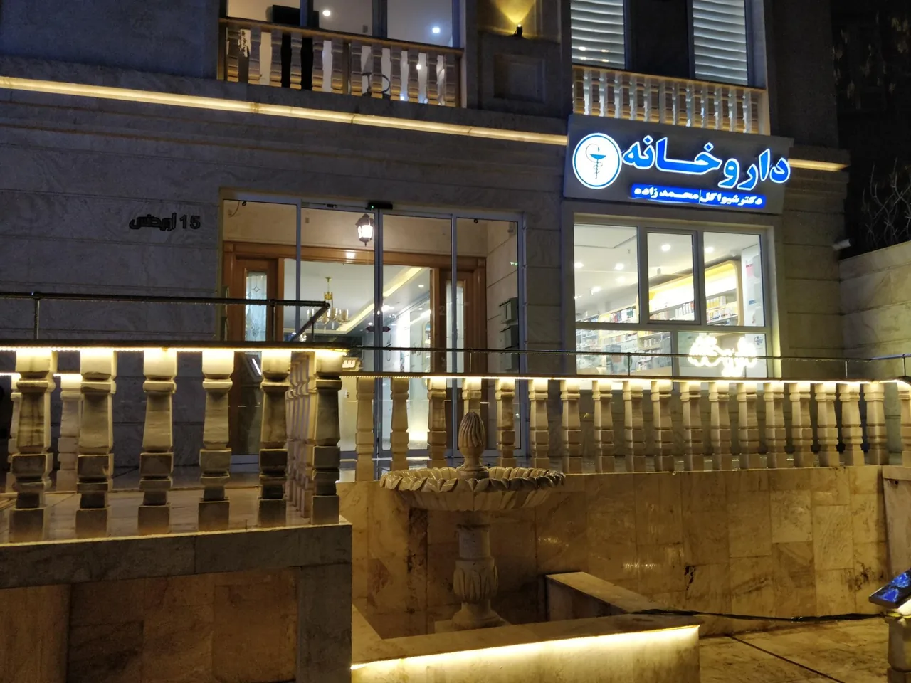 آزمایشگاه شبانه روزی سروش - تصویر 4