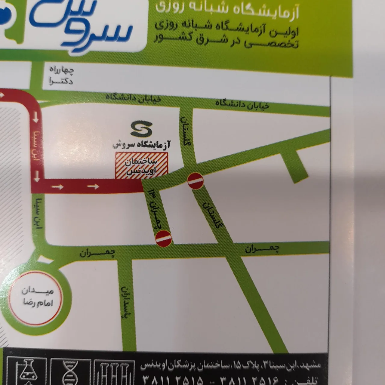 آزمایشگاه شبانه روزی سروش - تصویر 5