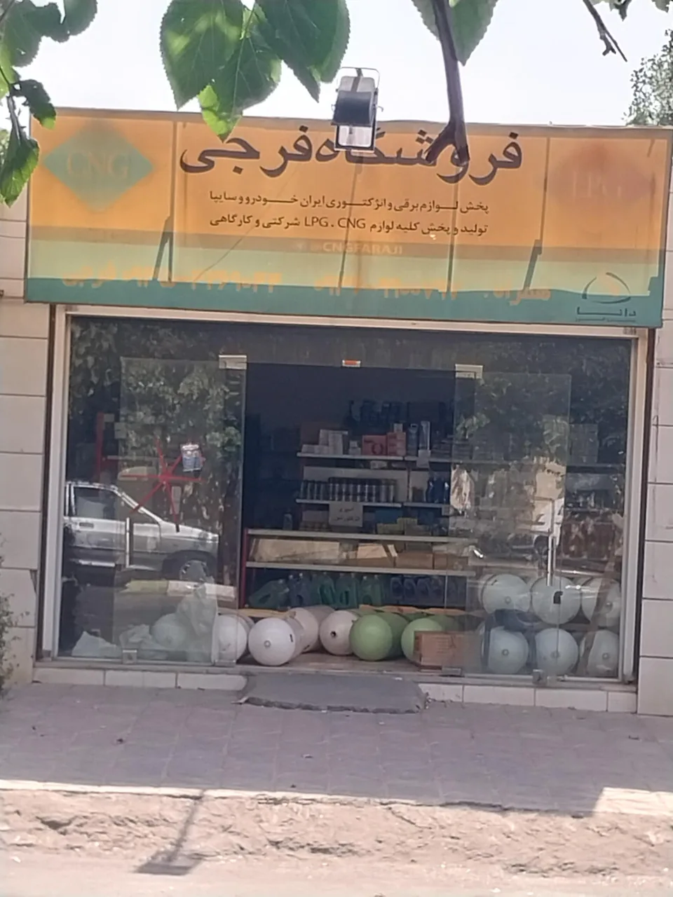 فروشگاه سی ان جی فرجی