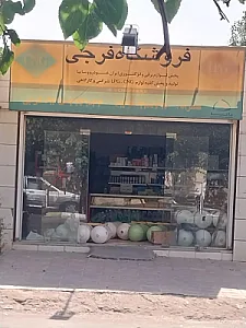 فروشگاه سی ان جی فرجی