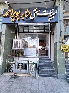 سوپر لبنیات عابدینی