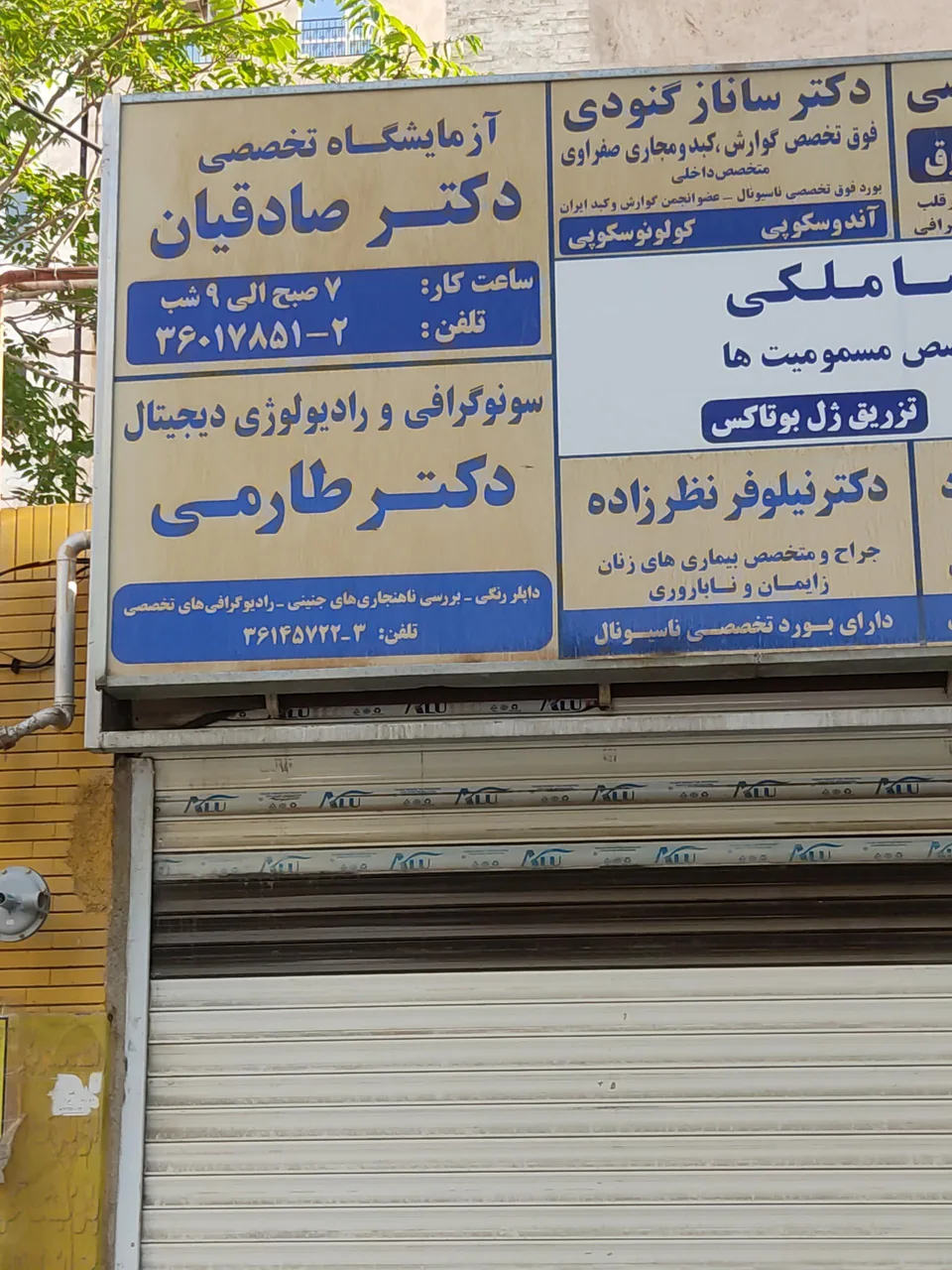 آزمایشگاه پاتوبیولوژی و ژنتیک دکتر صادقیان