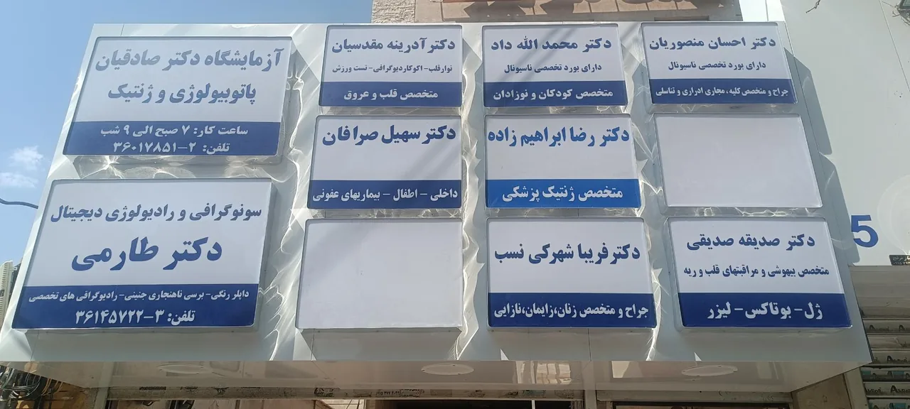 آزمایشگاه پاتوبیولوژی و ژنتیک دکتر صادقیان - تصویر 2