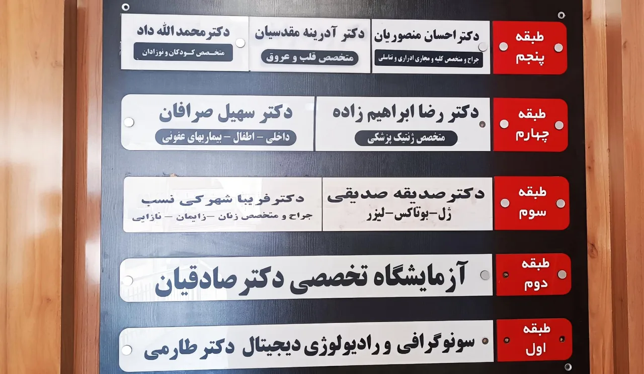 آزمایشگاه پاتوبیولوژی و ژنتیک دکتر صادقیان - تصویر 3