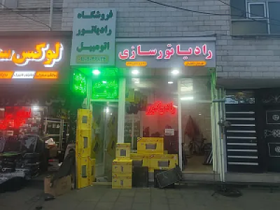 فروشگاه رادیاتور اتومبیل دهقان