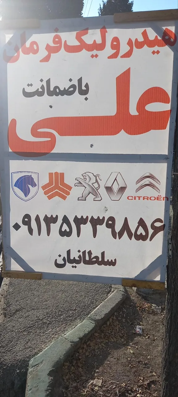 هیدرولیک فرمان علی - تصویر 2