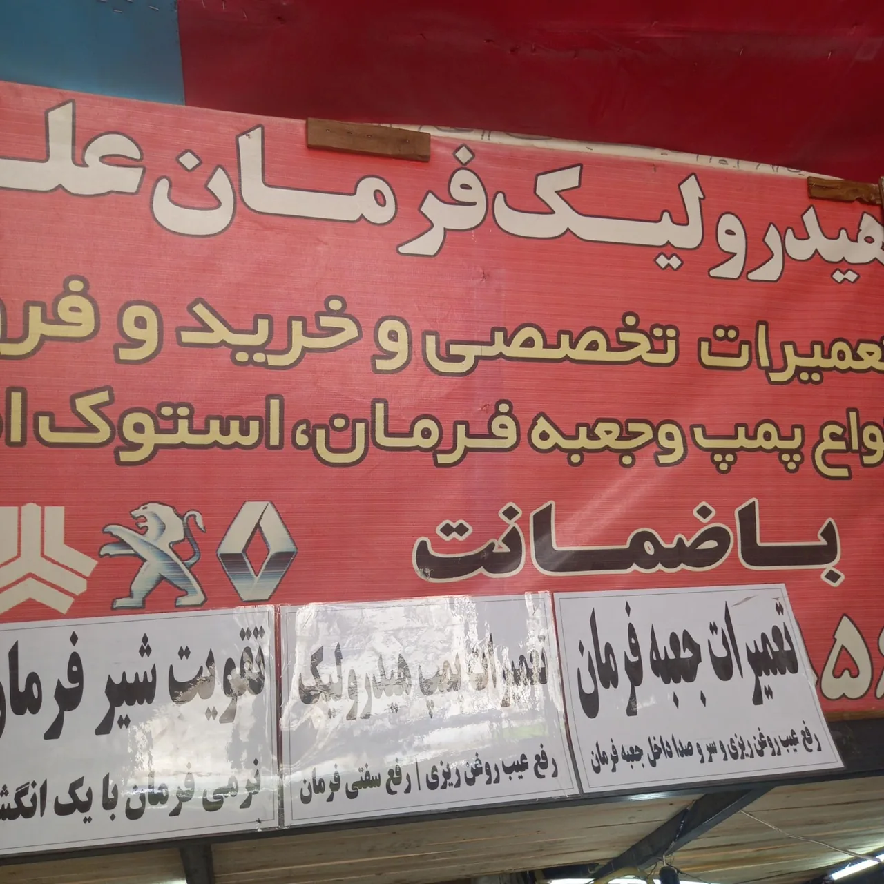 هیدرولیک فرمان علی - تصویر 3