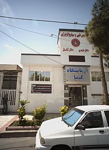 آزمایشگاه کیمیا