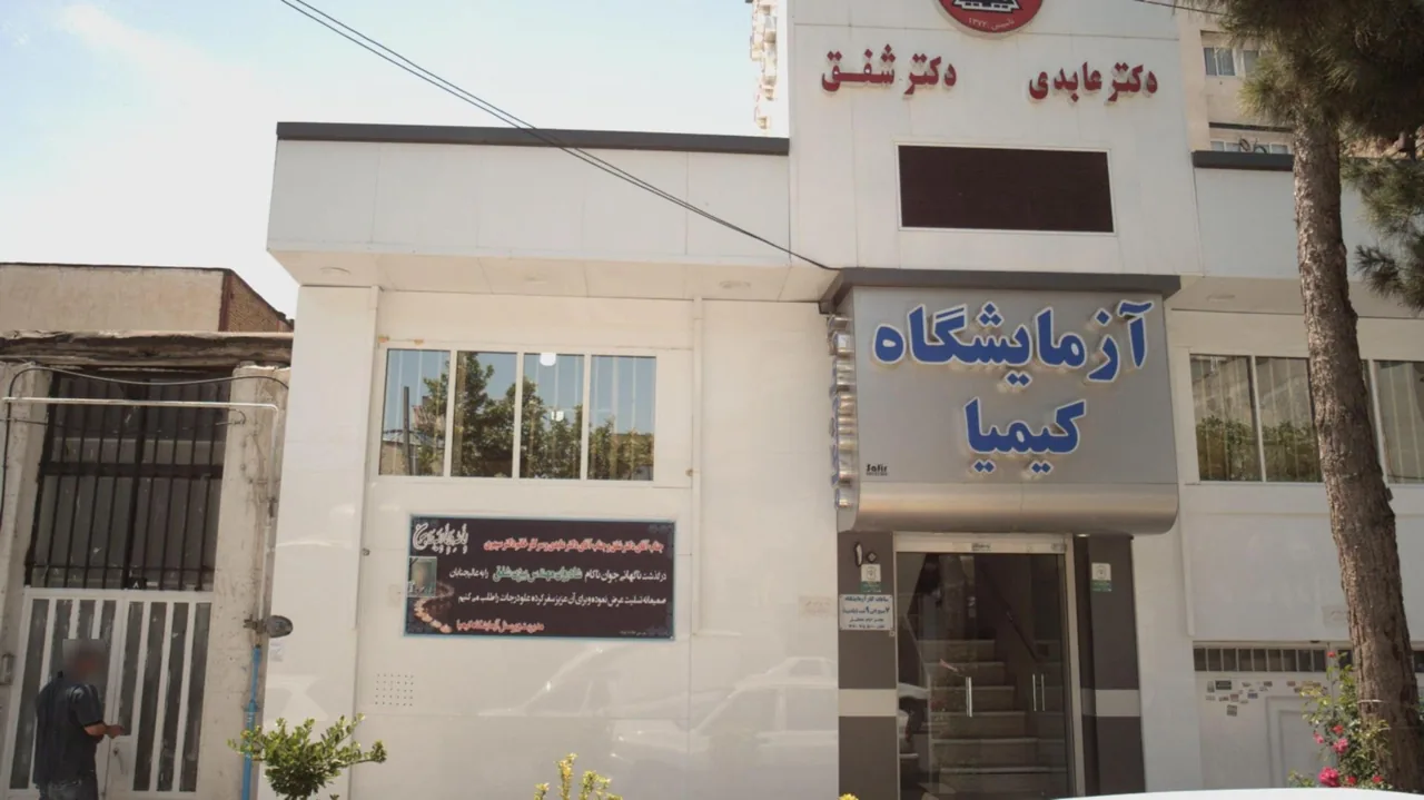 آزمایشگاه کیمیا - تصویر 2