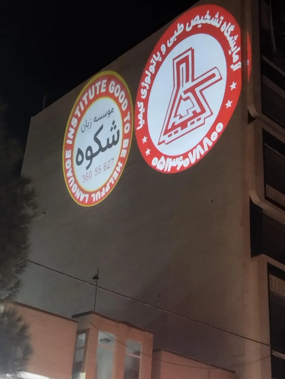 آزمایشگاه کیمیا - تصویر 4