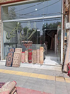 فرش نعیمی