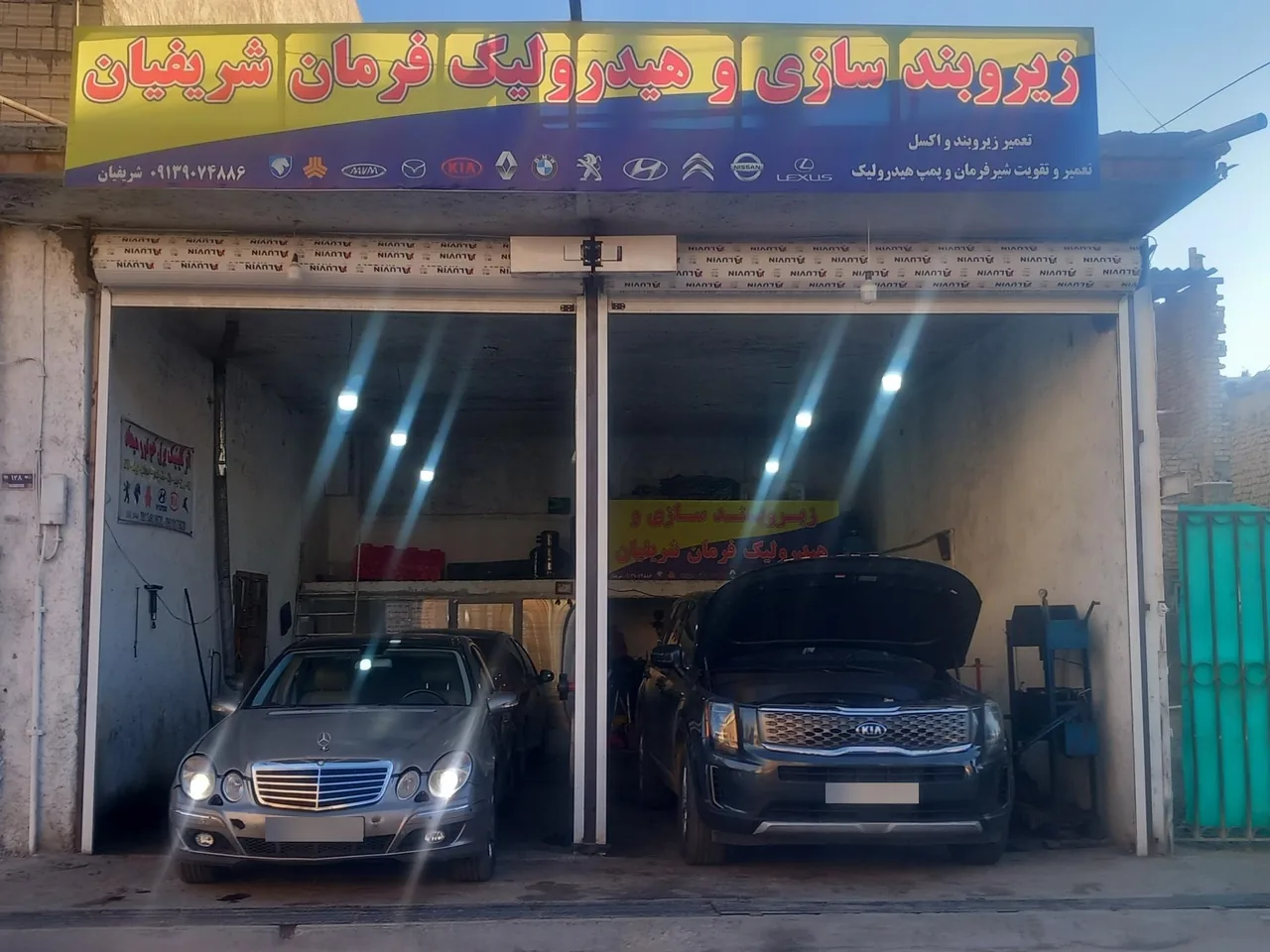 زیروبند سازی و هیدرولیک فرمان شریفیان - تصویر 5