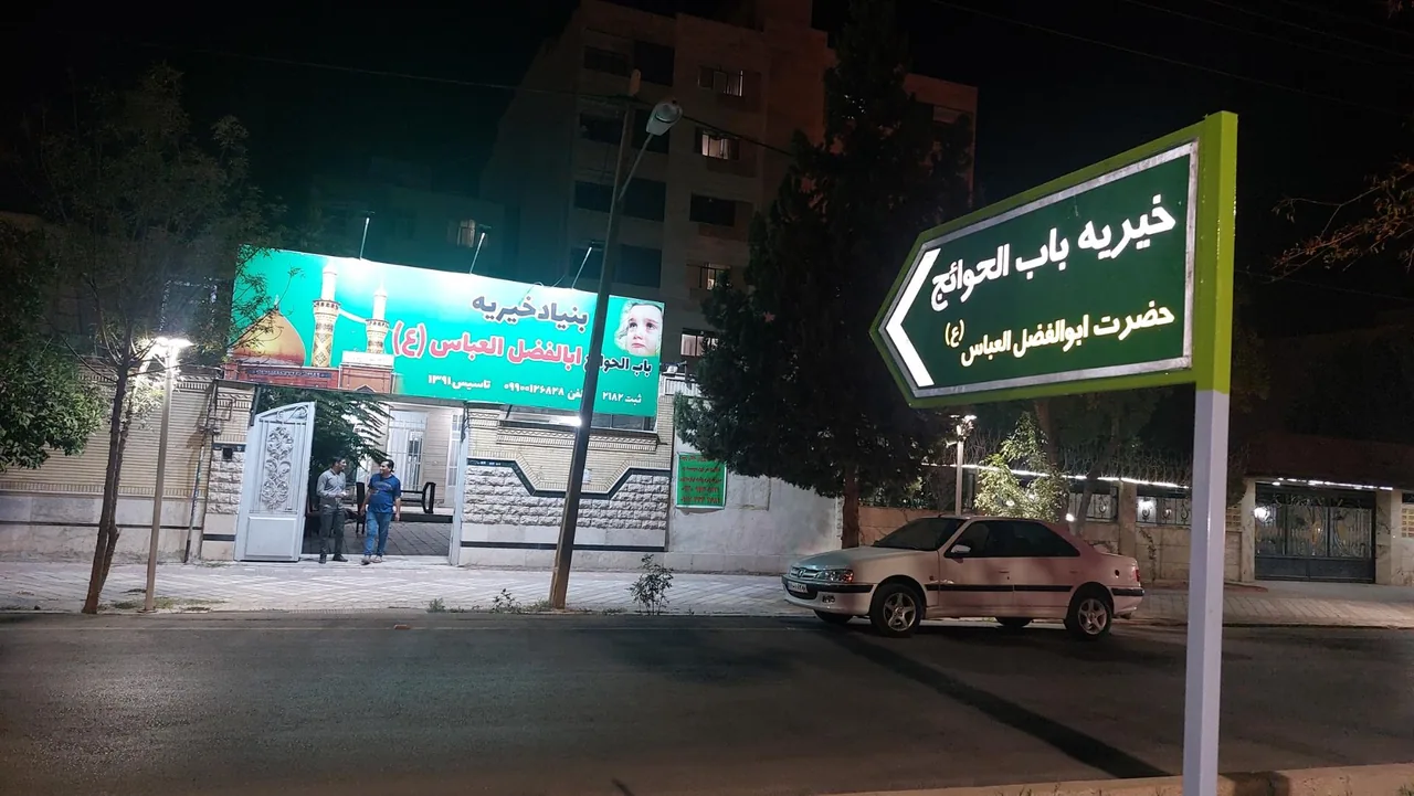 خیریه باب الحوائج ابالفضل العباس