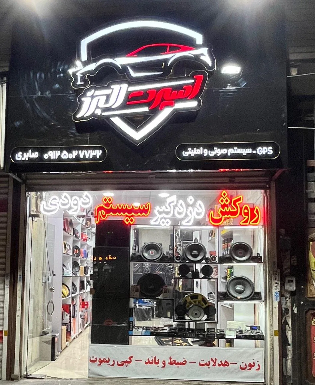 سیستم صوتی و تصویری اسپرت البرز - تصویر 2
