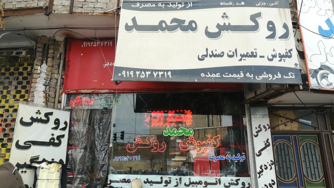 روکش صندلی محمد