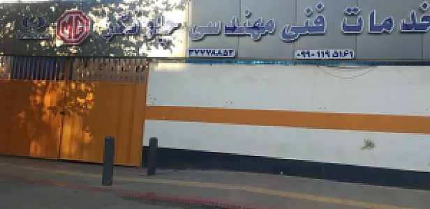 کلینیک خدمات فنی مهندسی چلونگر