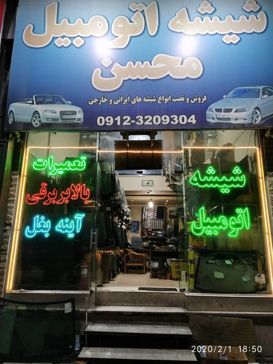 شیشه اتومبیل محسن