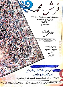 فرش و موکت محمد