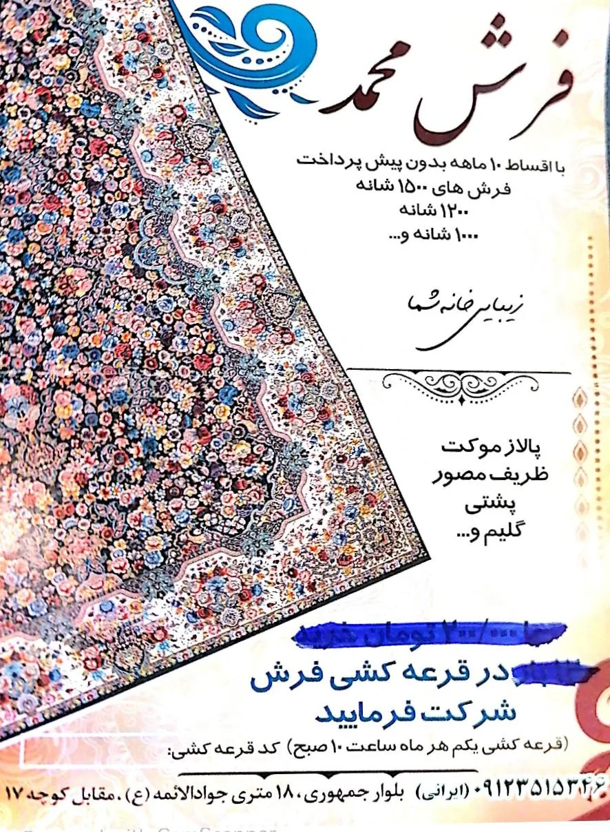 فرش و موکت محمد